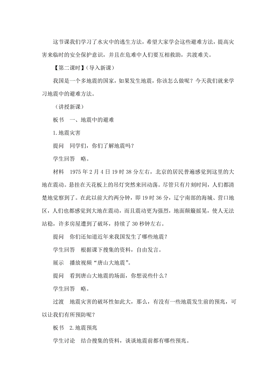 冀教版品德与社会三年级下册《防止火灾》教学设计_第4页