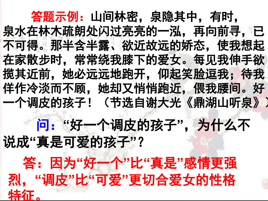 2013高考散文阅读答题模式例析_第3页