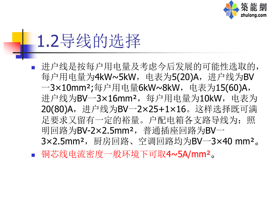 家庭用电线路设计_第3页