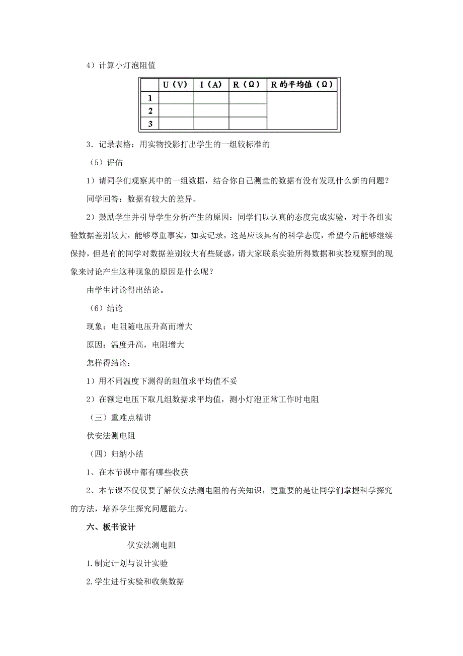 2017年秋沪科版物理九年级名师教案：15.3“伏安法”测电阻_第3页