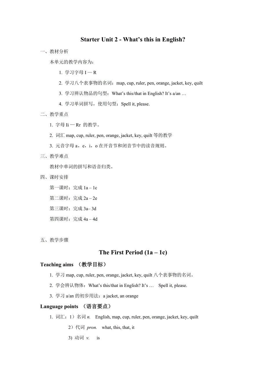 2017新人教版七上《Unit 2 What’s this in English》word教案_第1页