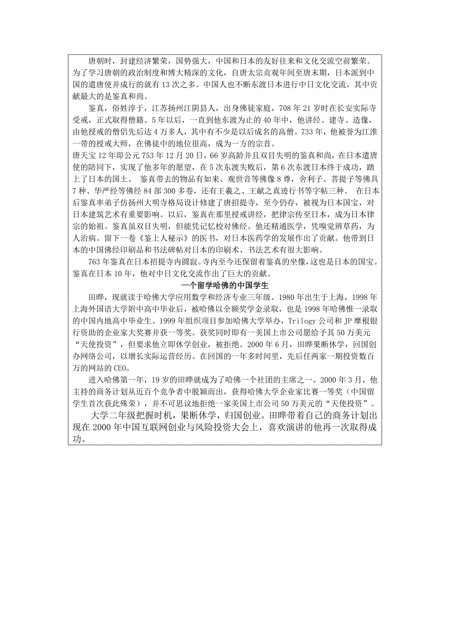 浙教版品德与社会六下《放眼现代世界》（第一课时）教案_第3页