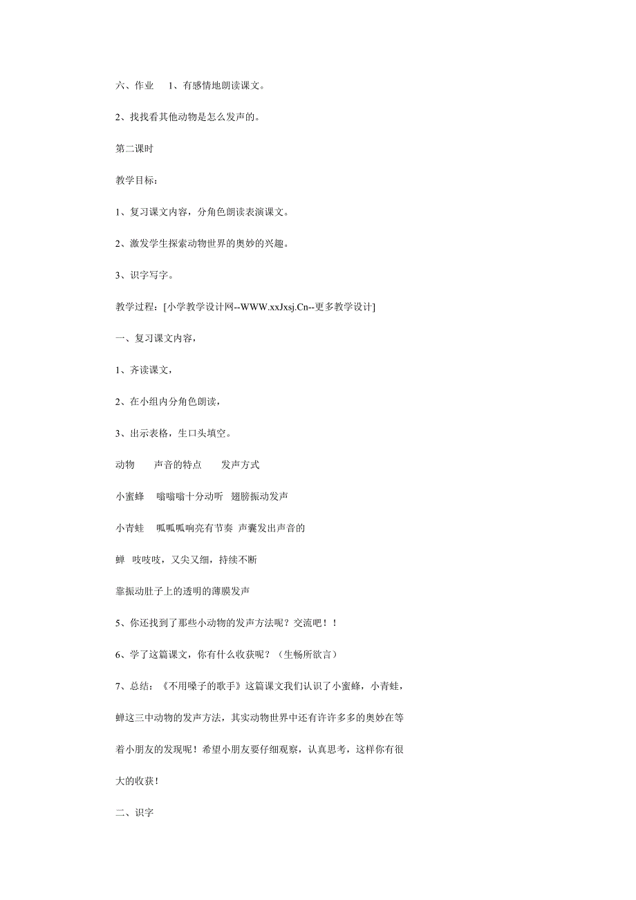 语文S版二年级上册《不用嗓子的歌手》教案_第3页