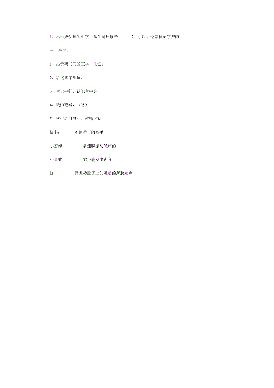 语文S版二年级上册《不用嗓子的歌手》教案_第4页