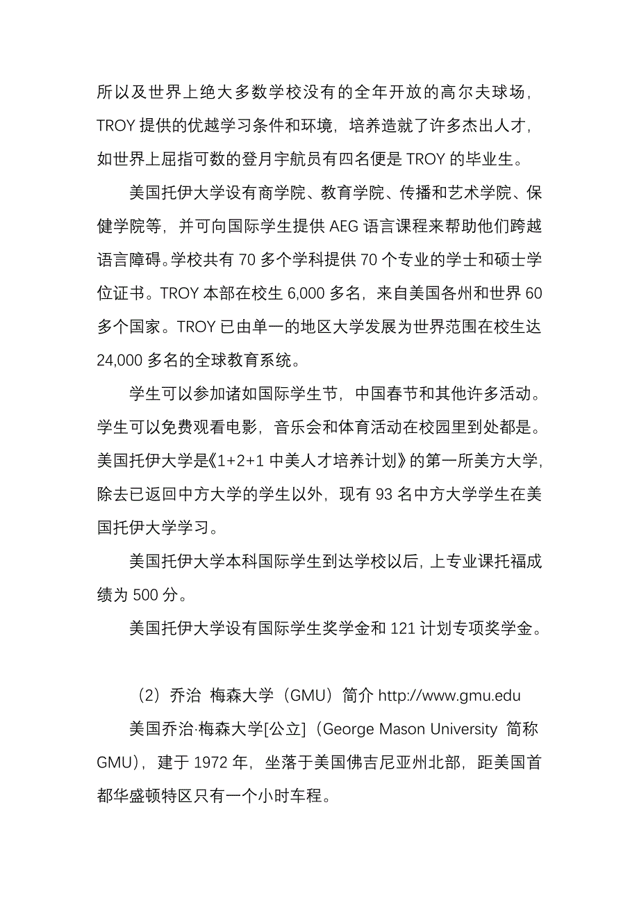 中美人才培养计划项目简介和美国所项目大学简介_第2页