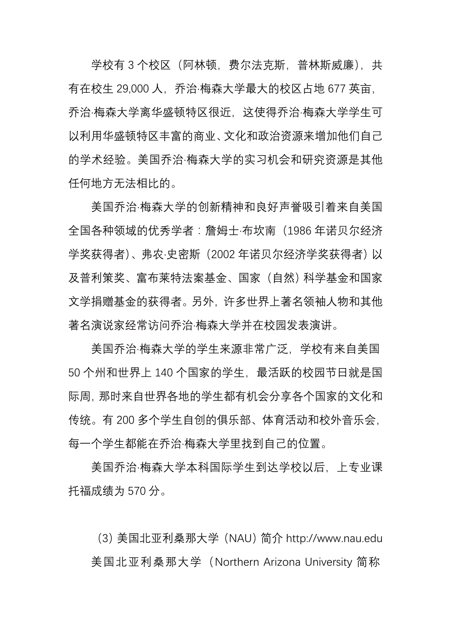 中美人才培养计划项目简介和美国所项目大学简介_第3页