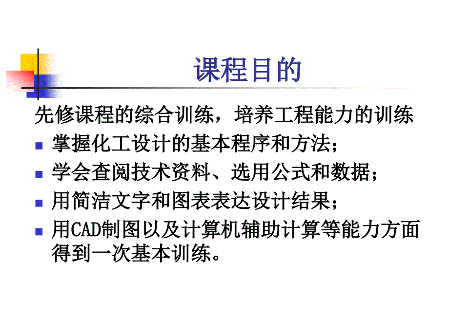 板式精馏塔设计1_第2页