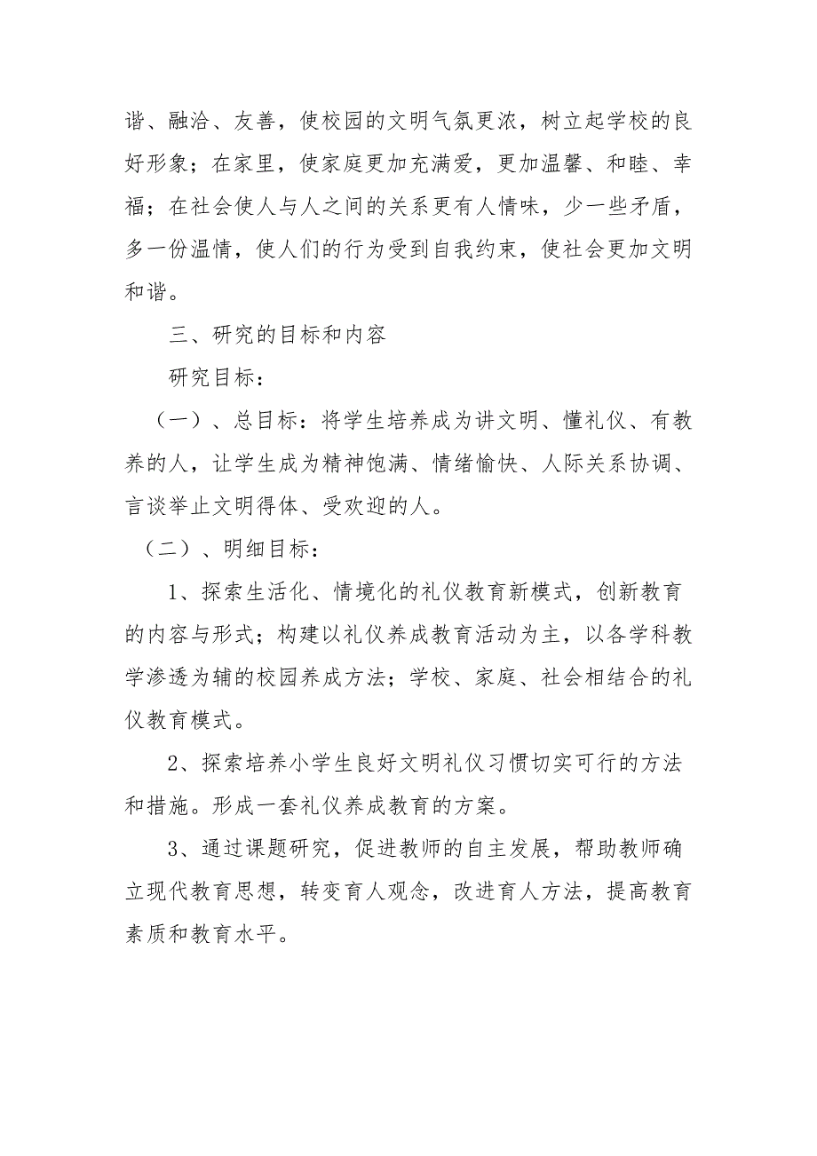 礼仪特色教育实施方案_第3页