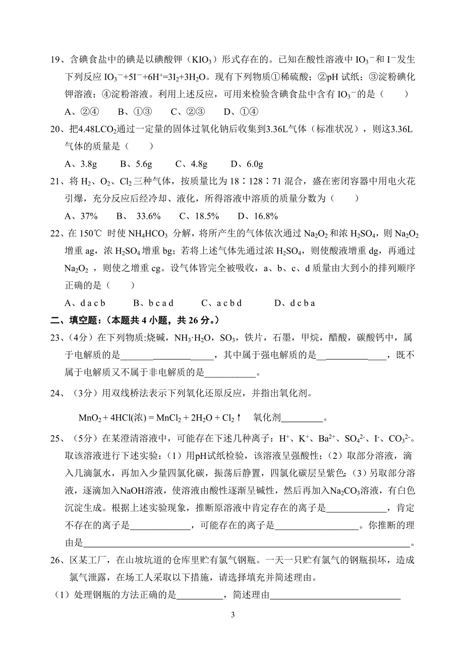 温州市第一学期期末考试高一化学试卷_第3页