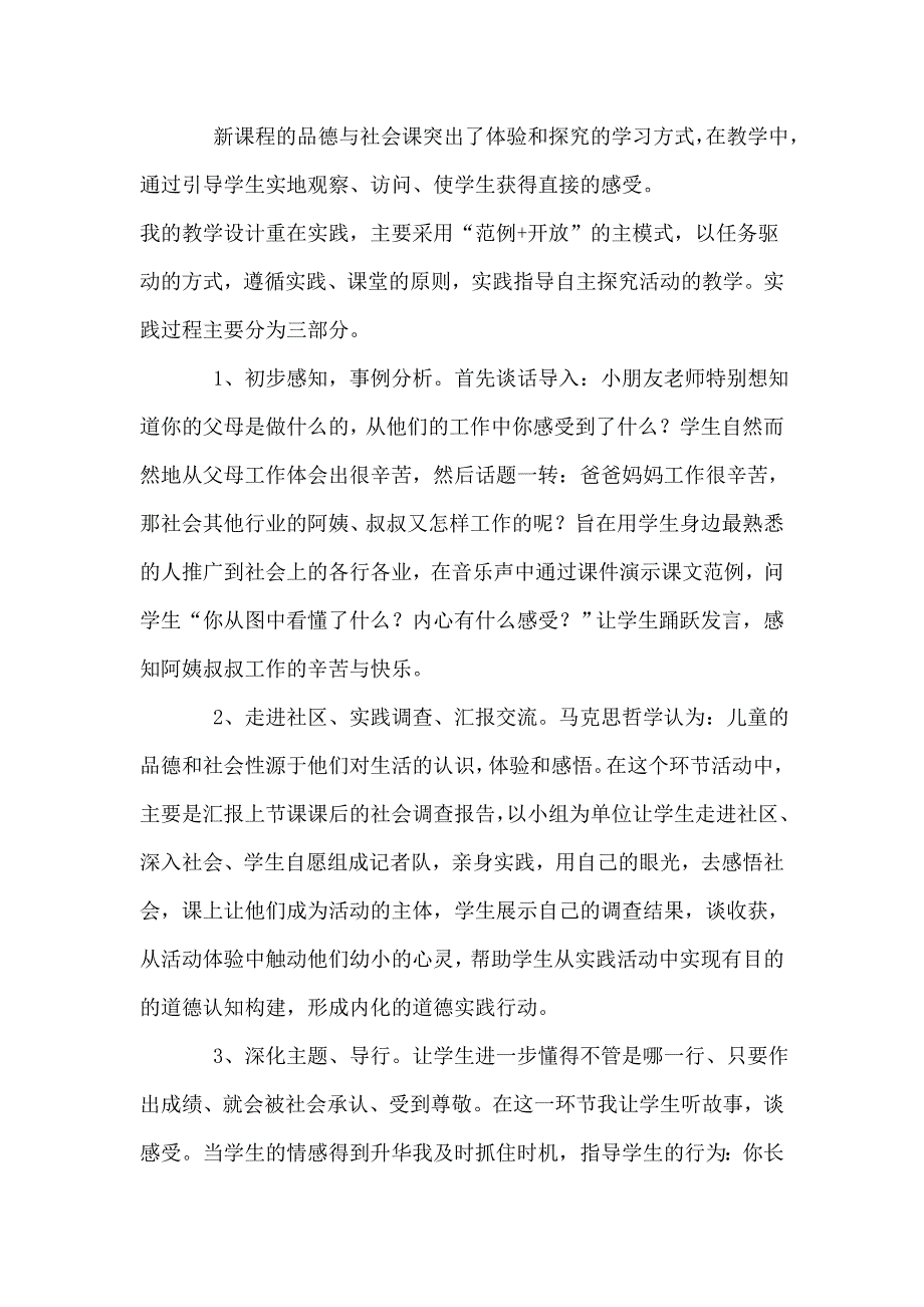 人教新课标品德与社会三年级下册《阿姨叔叔辛苦了说课》教学设计_第2页