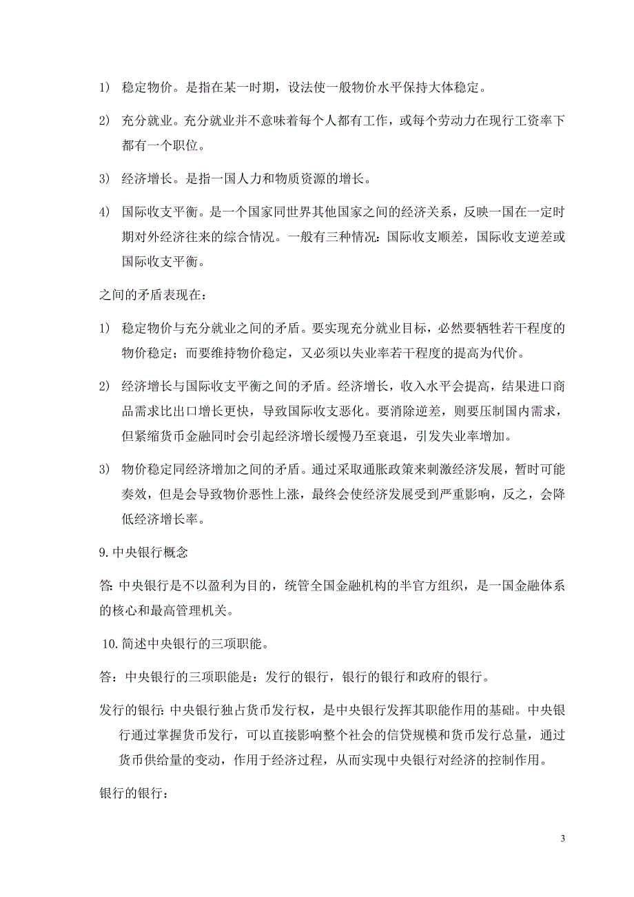 《货币银行学》复习材料典藏版_第3页