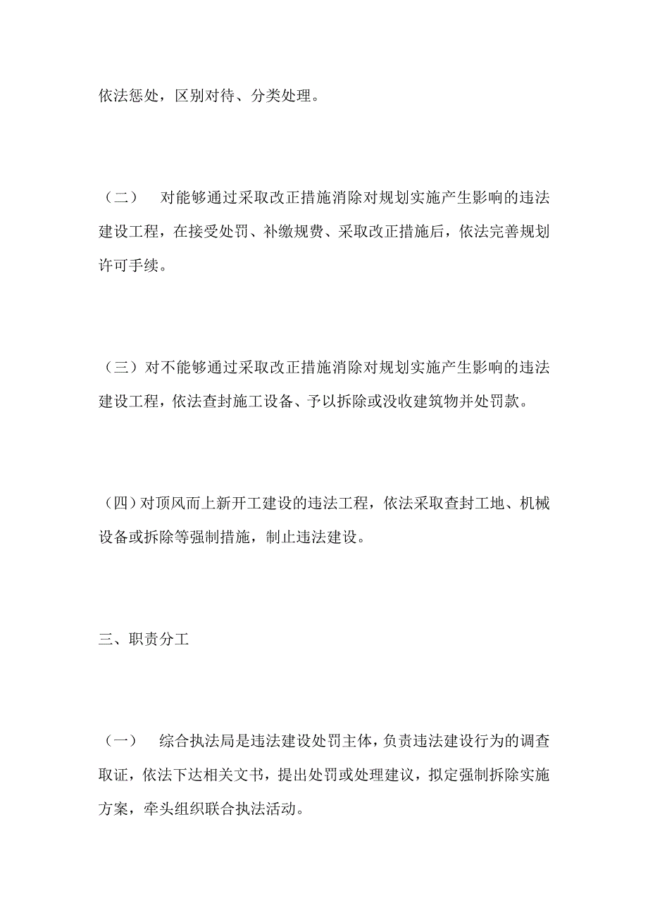 违法建设专项整治实施方案_第2页