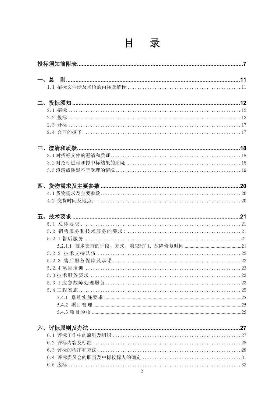 通渭县卫生和计划生育局农村卫生厕所采购项目_第2页