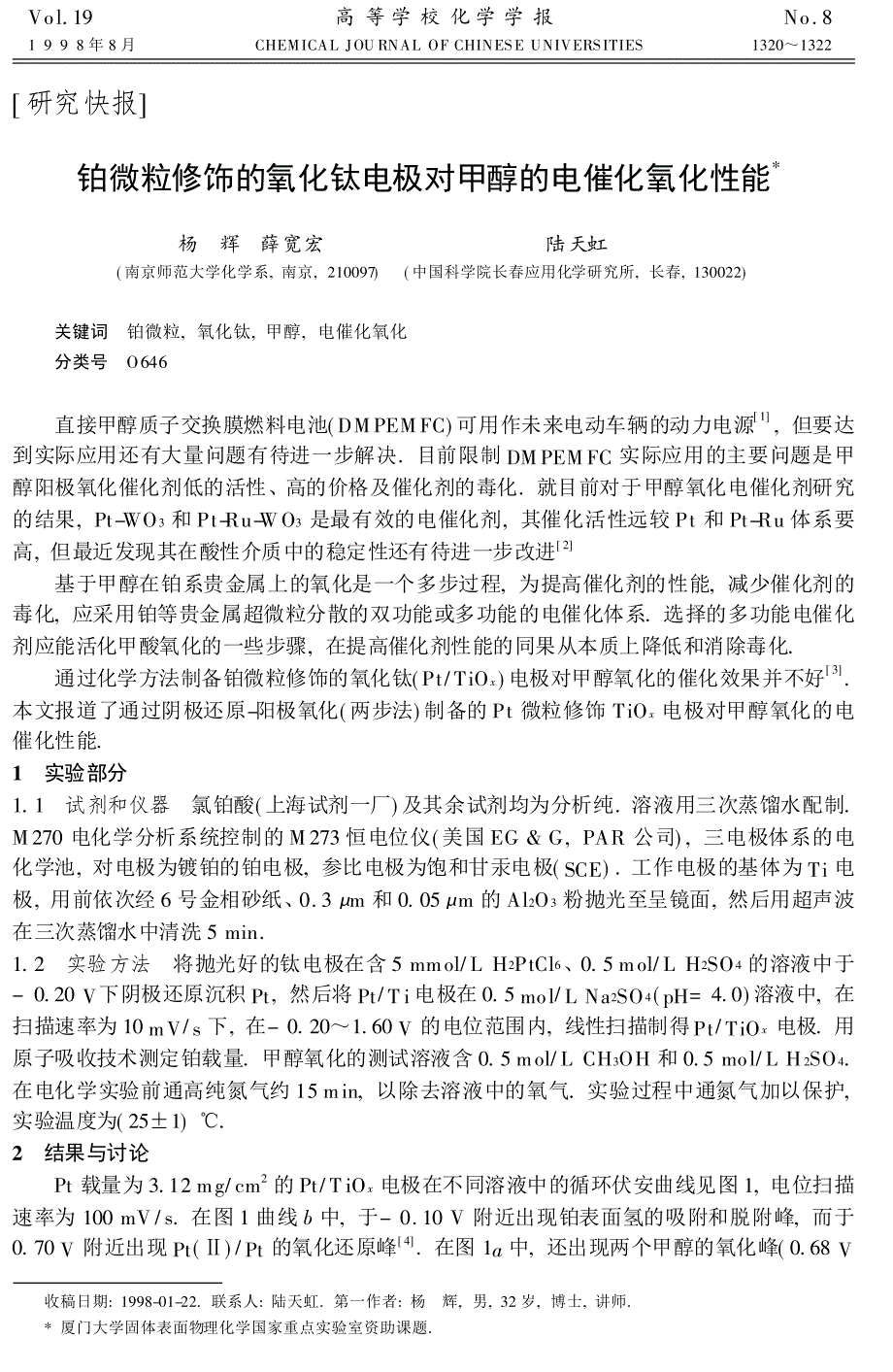 铂微粒修饰的氧化钛电极对甲醇的电催化氧化性能_第1页