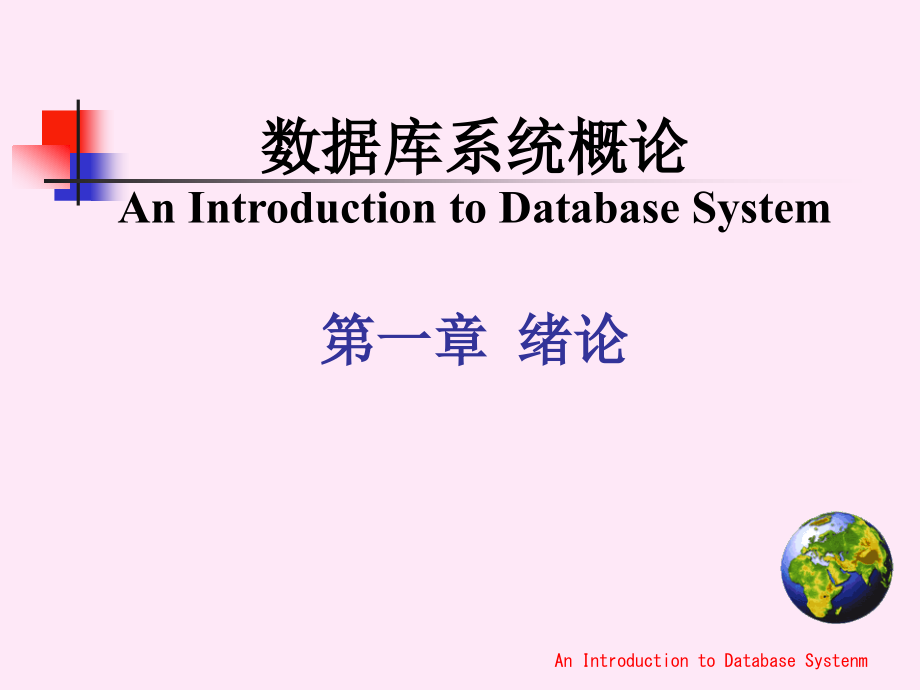 数据库系统概论_第4页