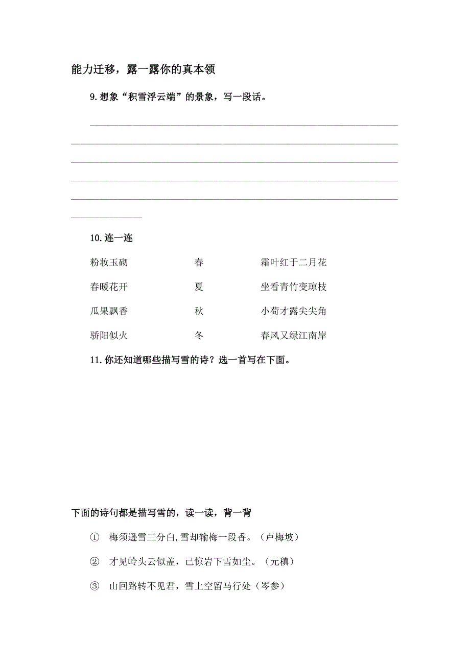 鄂教版五年级上册《终南望余雪》版教案_第3页