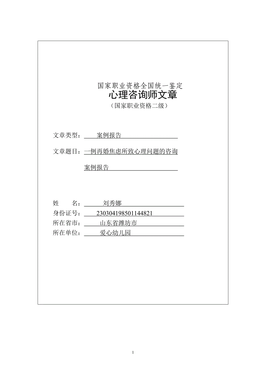 刘秀娜案例分析_第1页