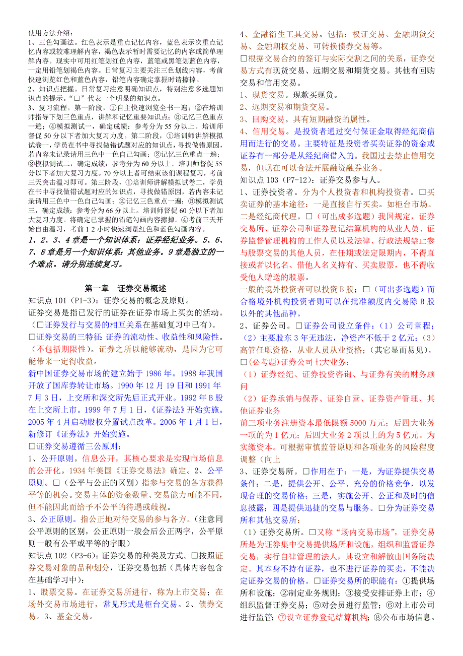 证券交易 彩色笔记_第1页