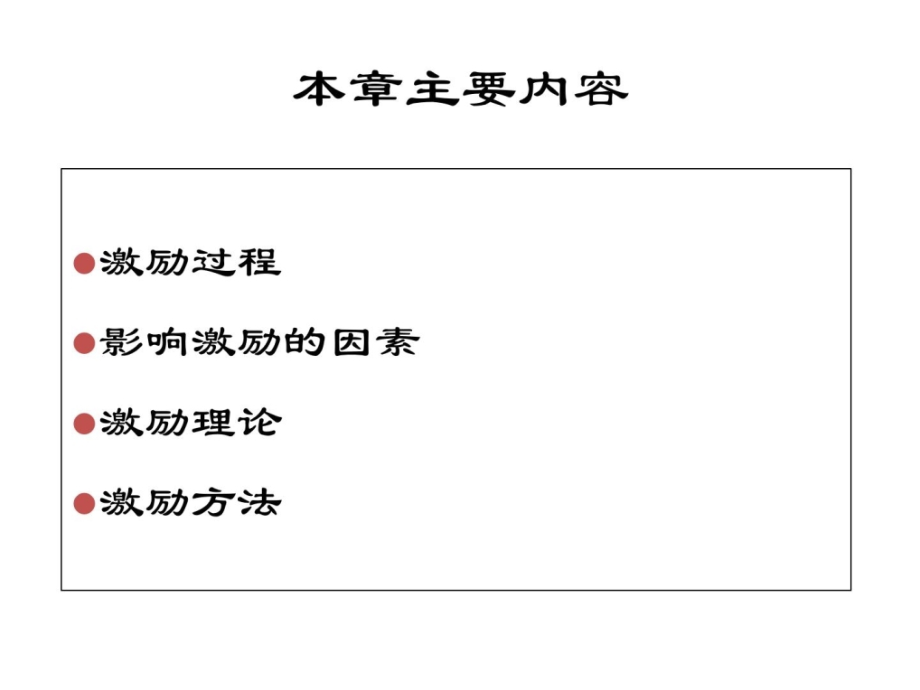 激励理论及案例分析_第2页