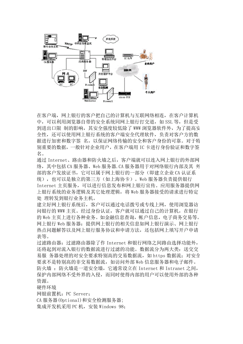 无锡商行网络银行系统案例_第2页