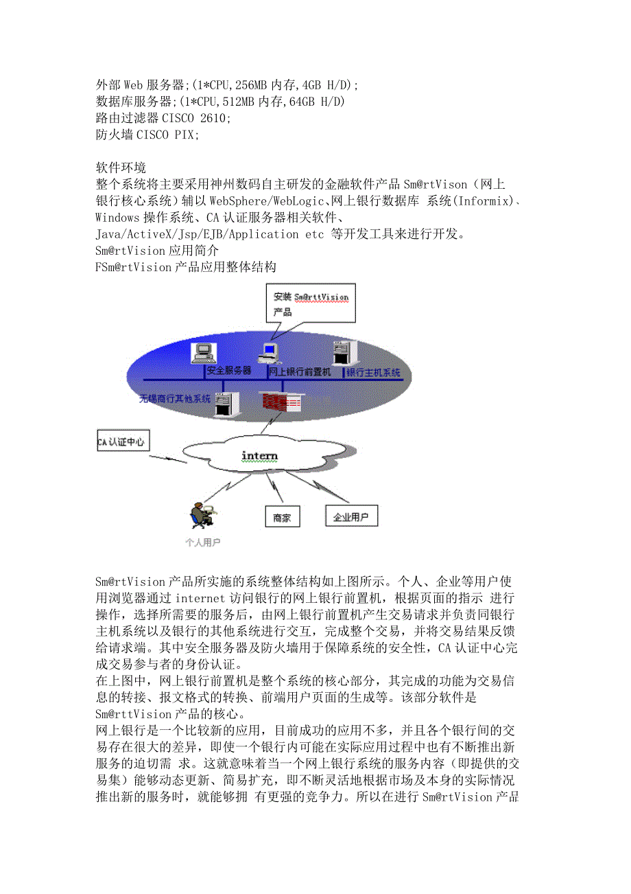 无锡商行网络银行系统案例_第3页