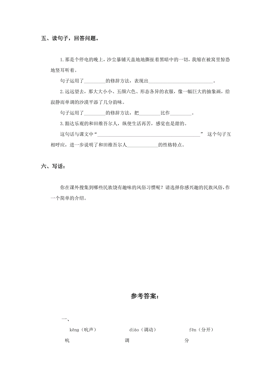 鲁教版五年级下册《和田的维吾尔》教案_第2页