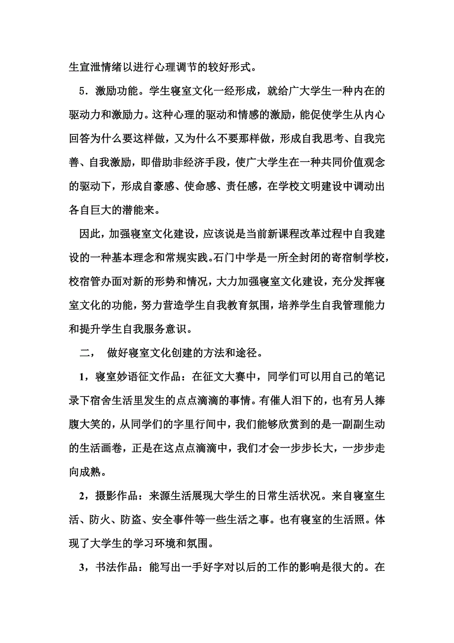 我的寝室我来秀_第3页