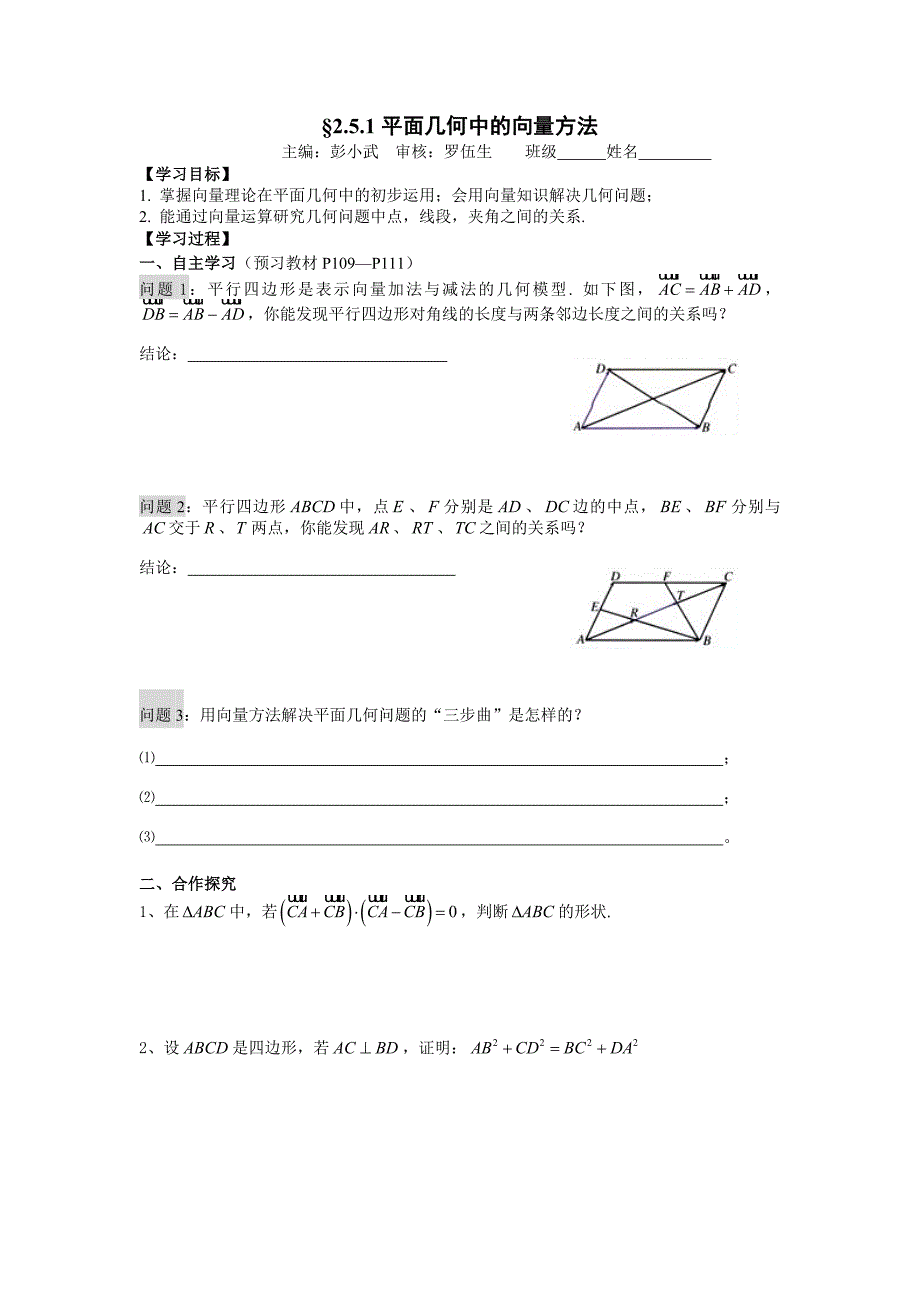 2017新人教A版必修四5.1《平面几何中的向量方法》word教案_第1页