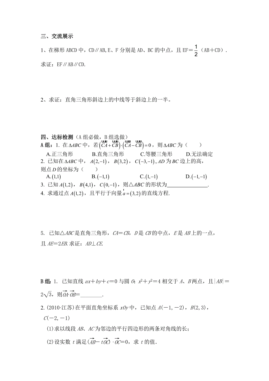 2017新人教A版必修四5.1《平面几何中的向量方法》word教案_第2页