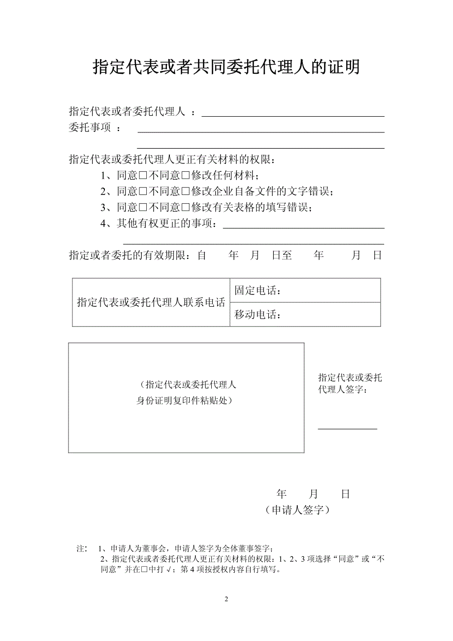 股份有限公司设立登记申请书_第3页