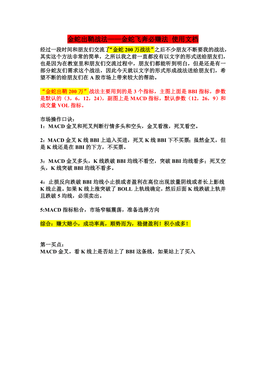 【金蛇出鞘】200万初期战法_第1页