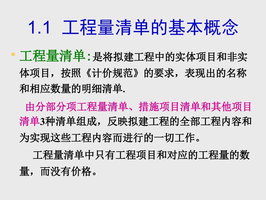 工程量清单概述_第2页