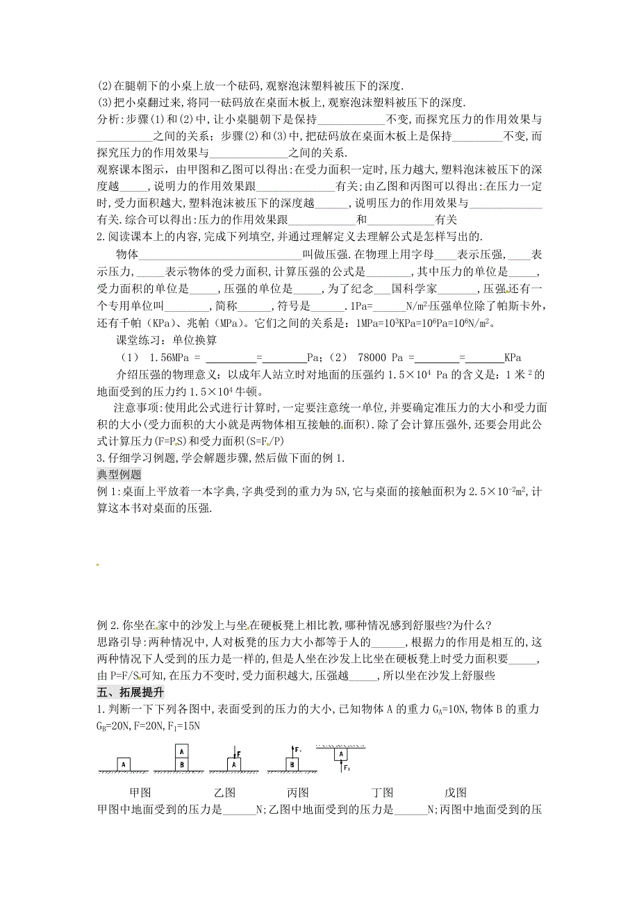 2017春人教版物理八年级下册9.1《压强》word学案1_第2页