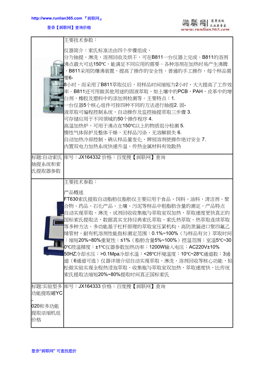 脂肪提取系统和脂肪测定仪价格_第4页