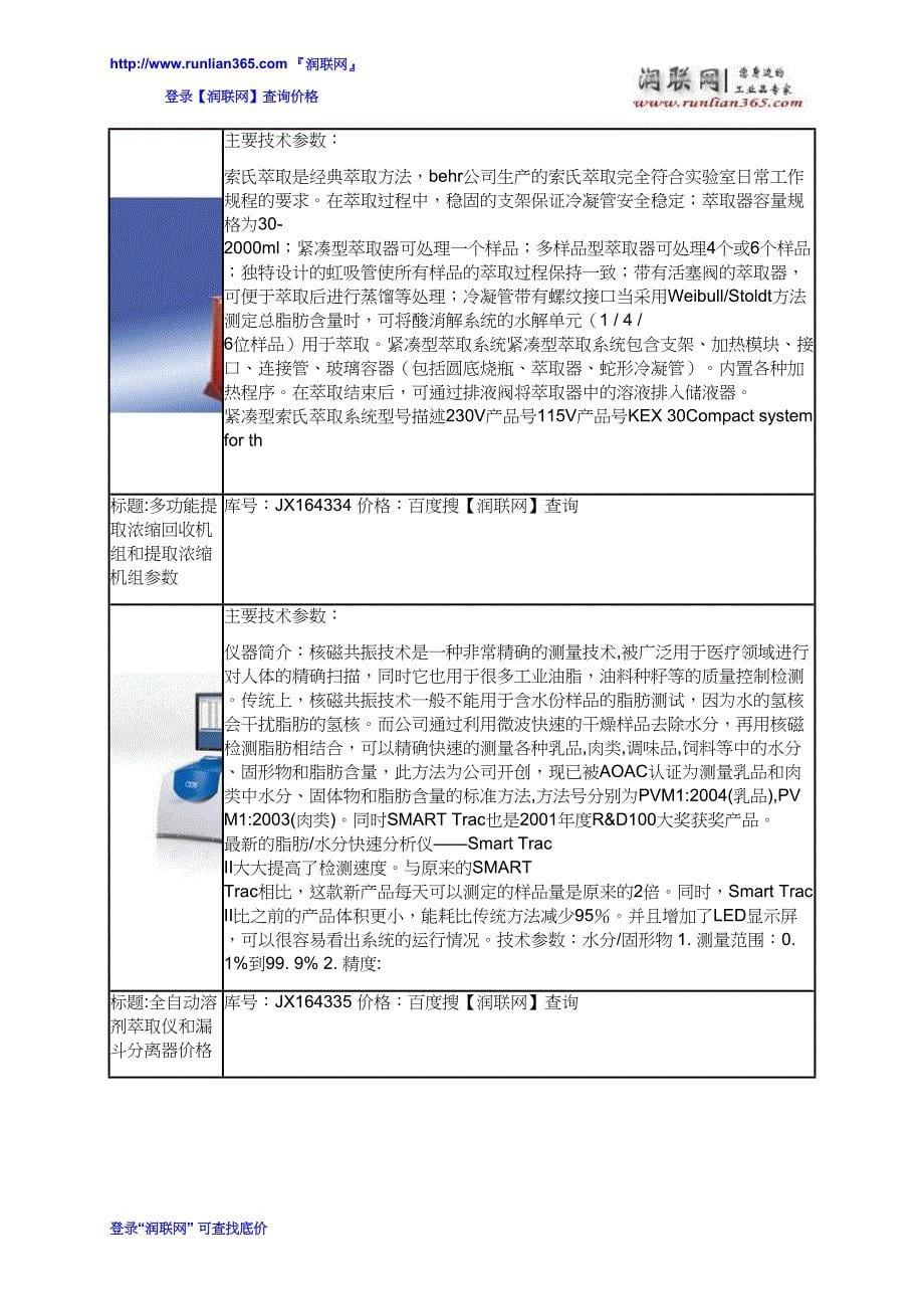 脂肪提取系统和脂肪测定仪价格_第5页