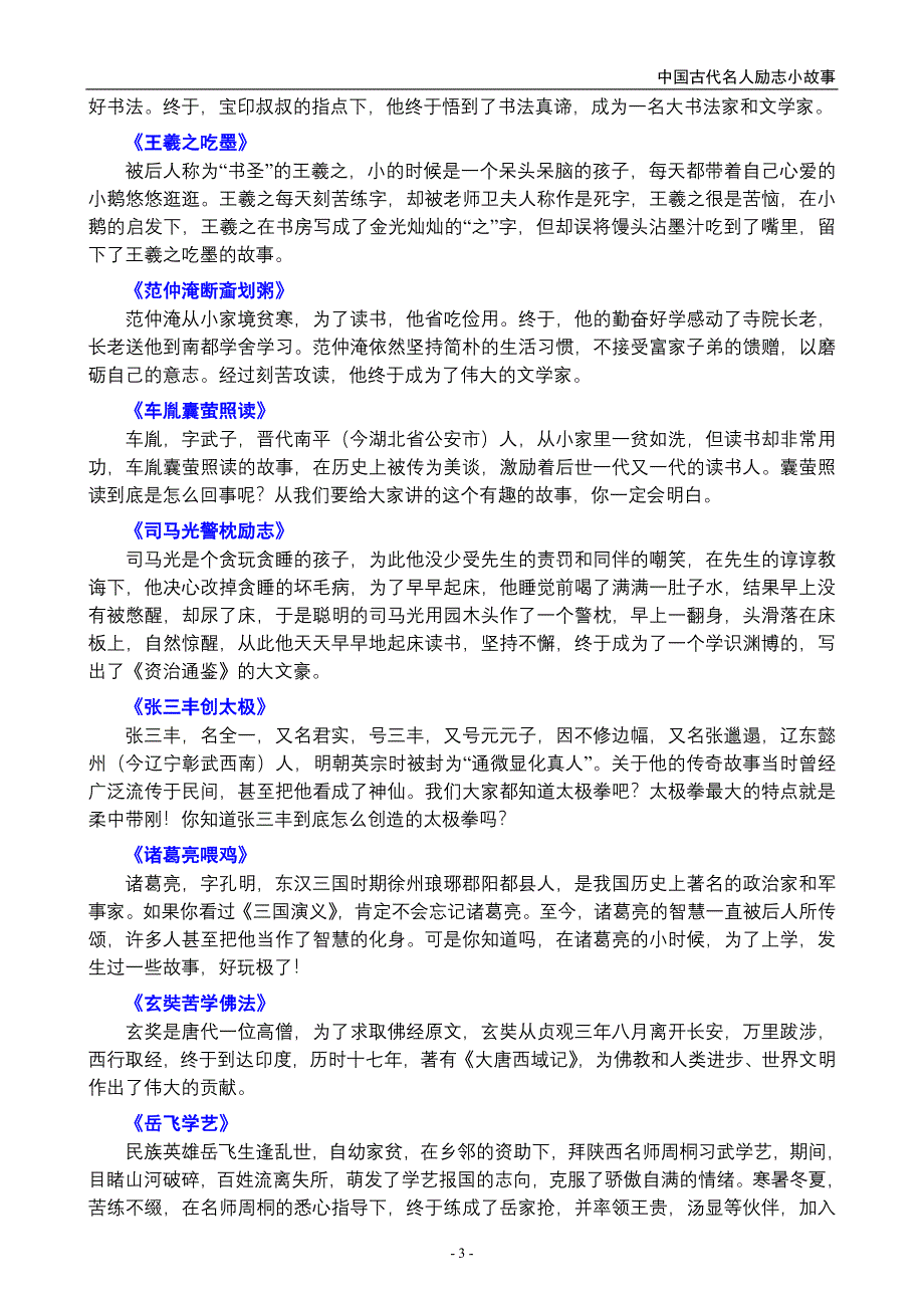 古代名人小故事_第3页