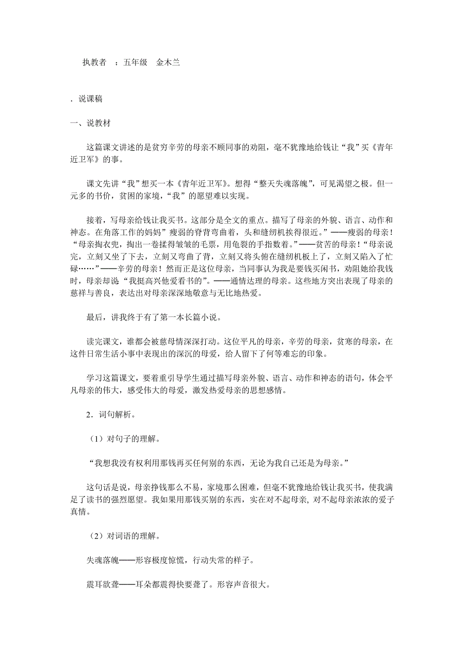 小学语文五年级上册《慈母情怀》说课稿、教案、反思_第1页