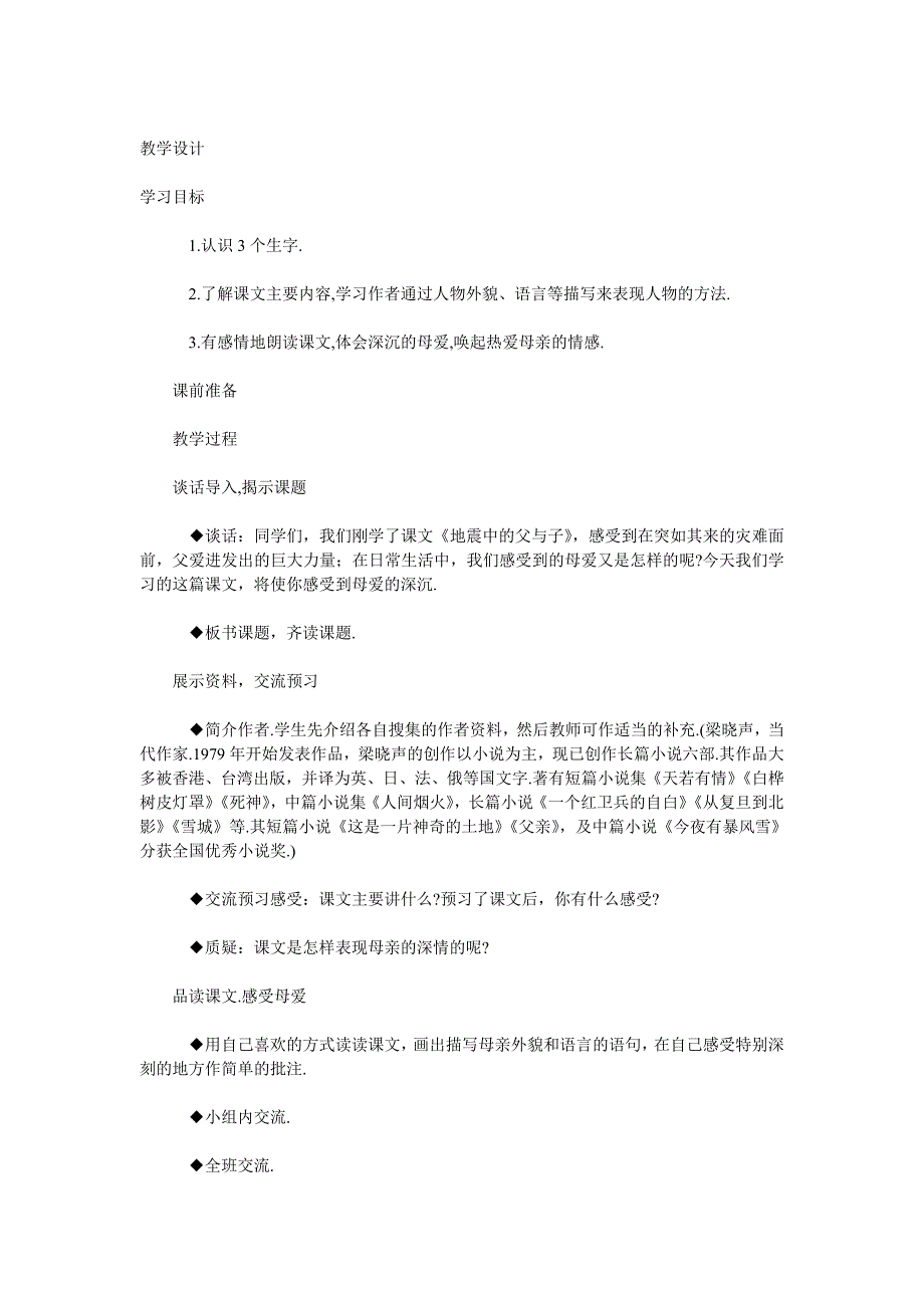 小学语文五年级上册《慈母情怀》说课稿、教案、反思_第3页