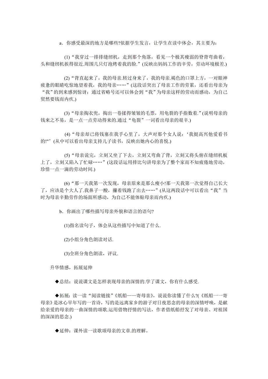 小学语文五年级上册《慈母情怀》说课稿、教案、反思_第4页