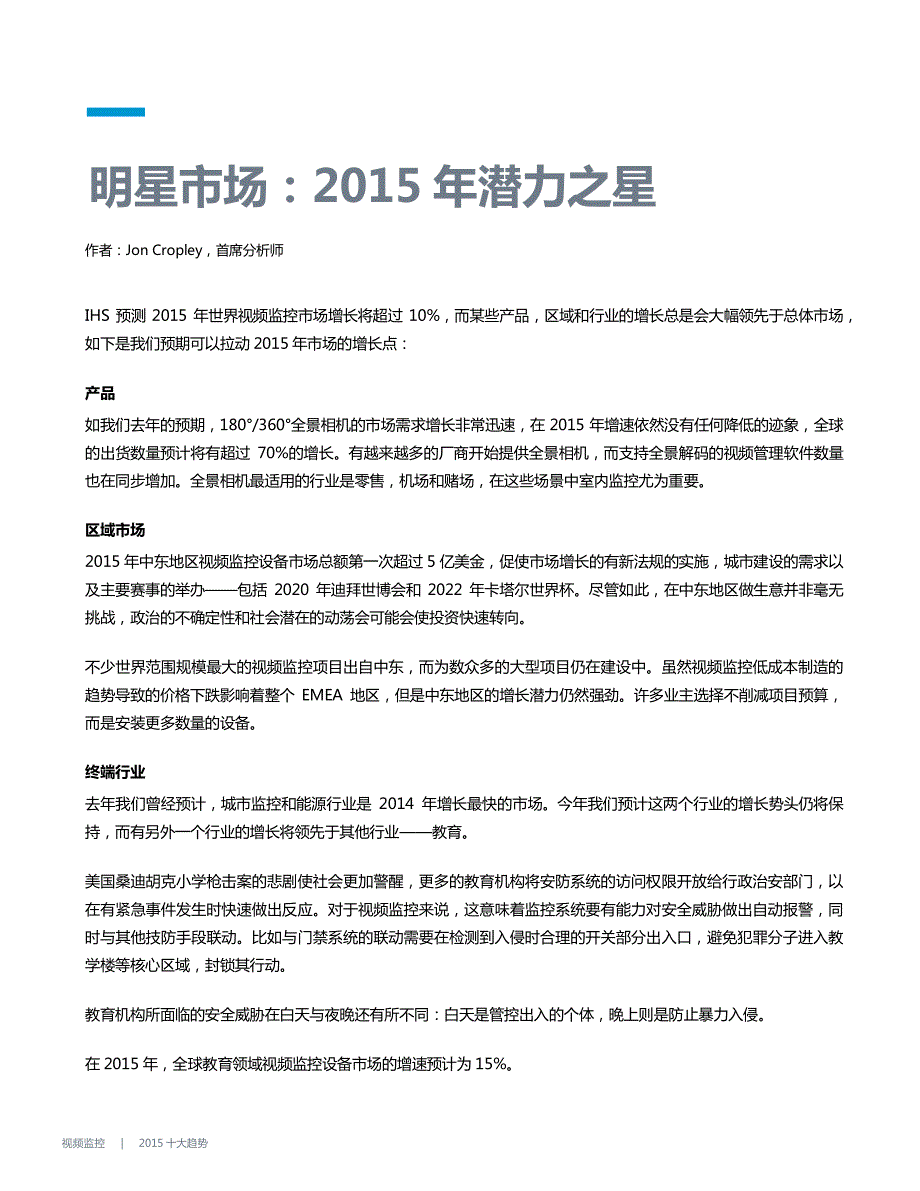 2015视频监控年度白皮书_第3页