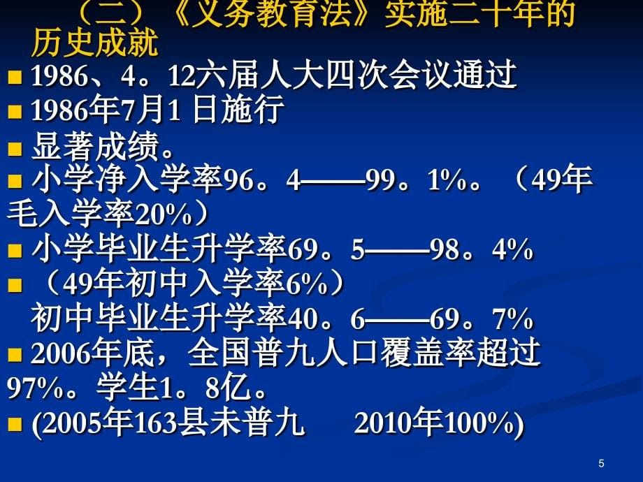 科学的发展观与现代学校发展_第5页