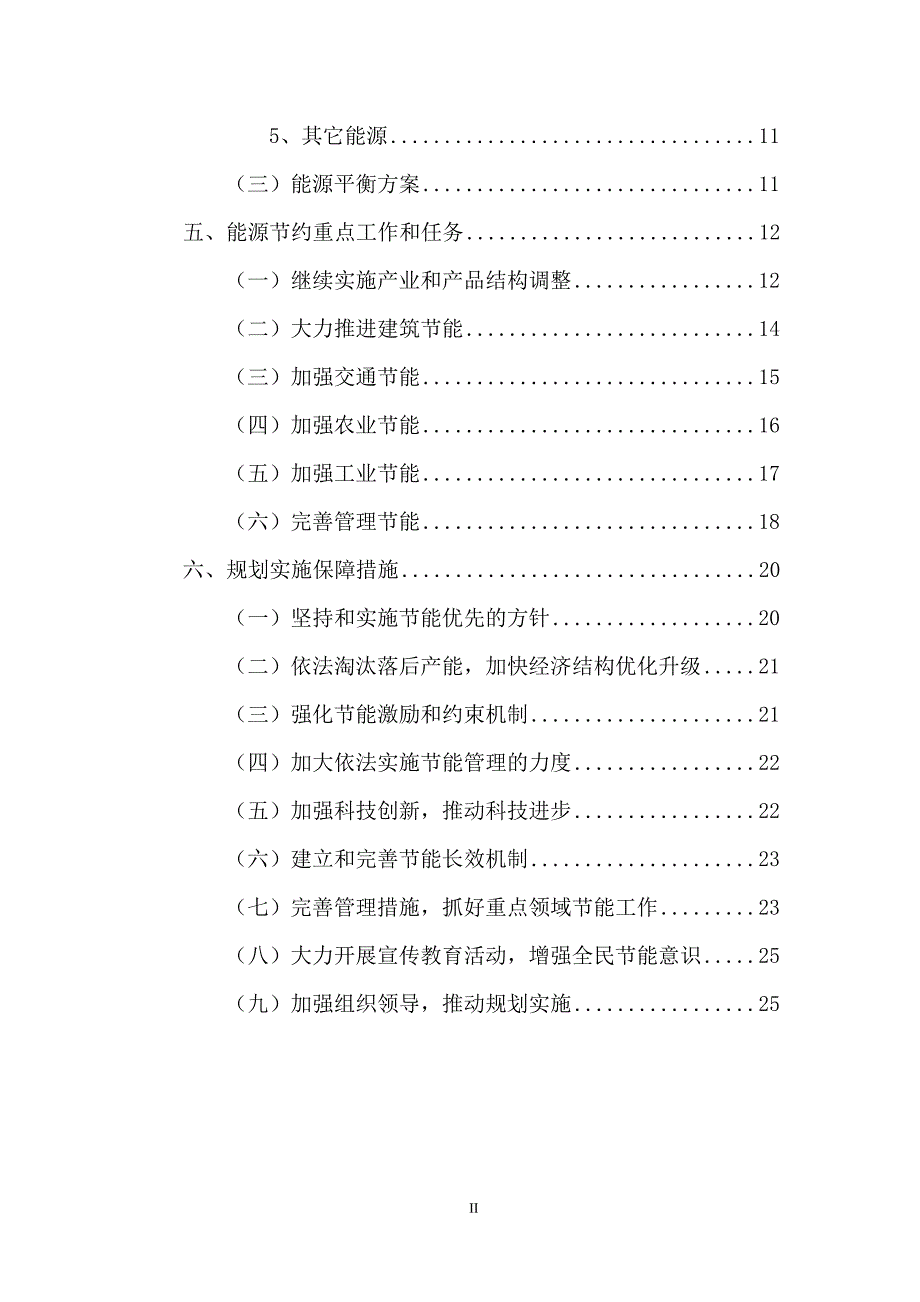 咸宁十二五节能规划_第3页