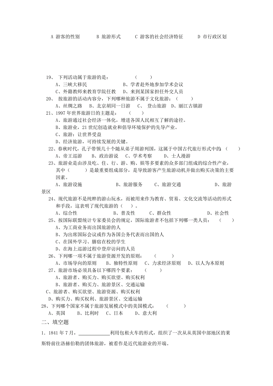 旅游管理练习题_第3页