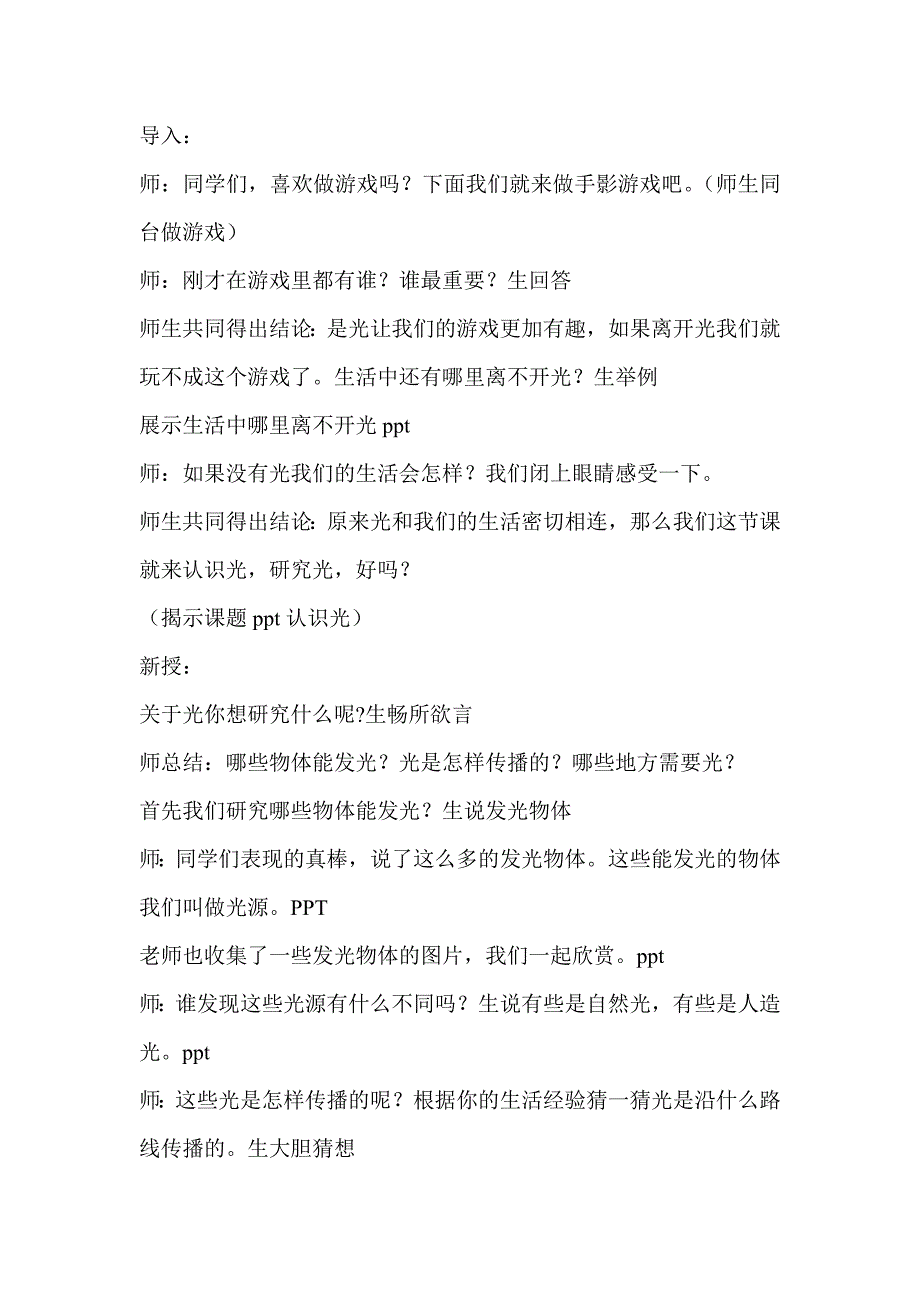 青岛版科学四下《认识光》教学案例_第1页