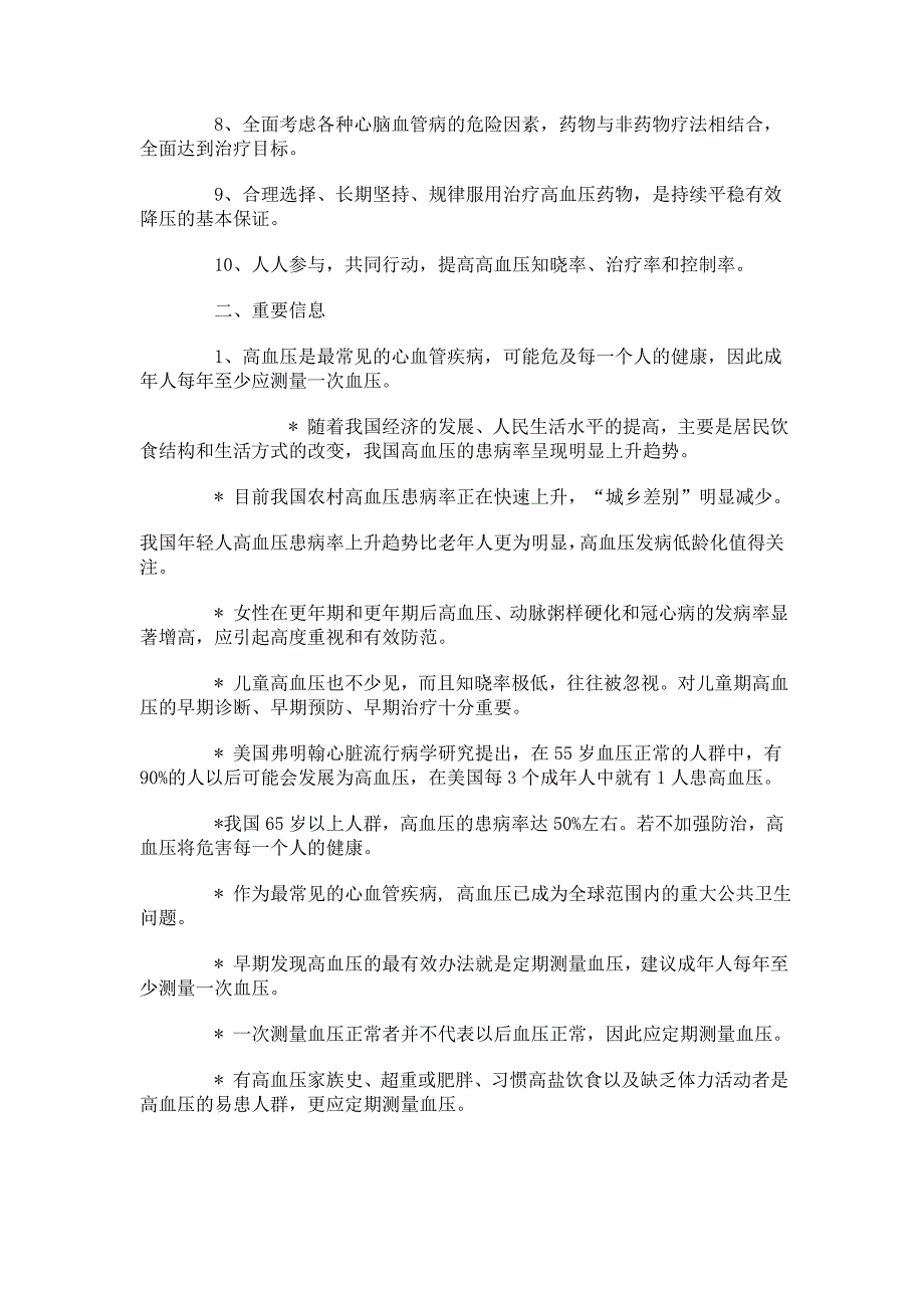 在我国约每5个成年人中就有1个人患有高血压_第2页