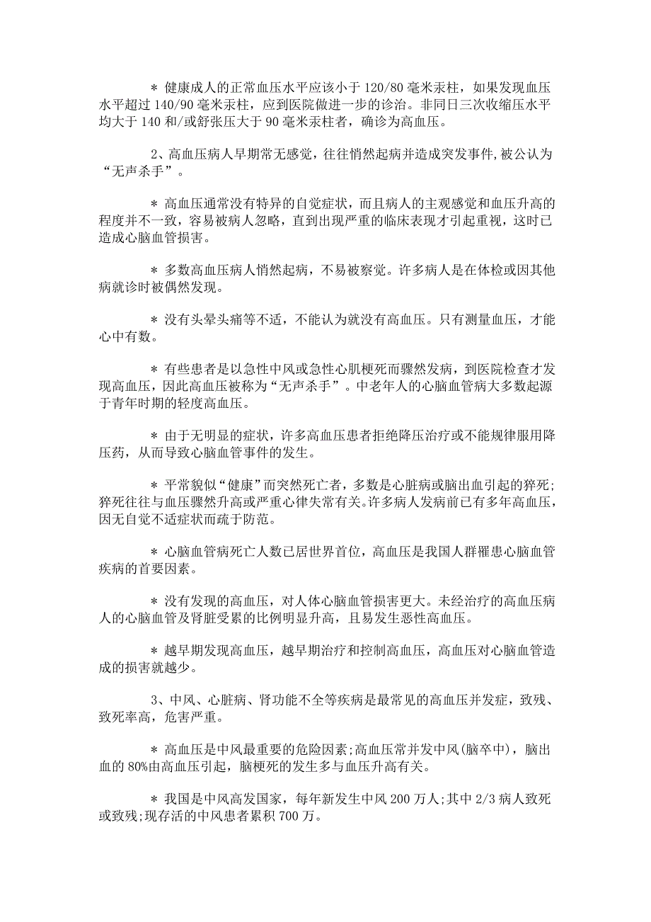 在我国约每5个成年人中就有1个人患有高血压_第3页