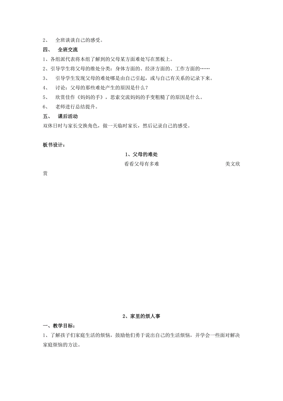 苏教版品德与社会五下《品德与社会》全册教案_第2页