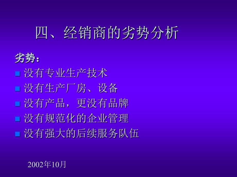 如何对经销商销售_第5页