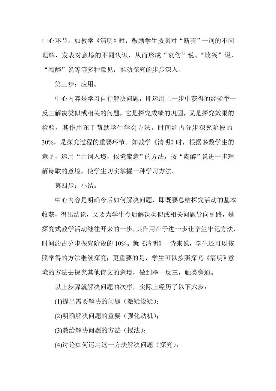 语文课探究式教学步骤设计_第3页