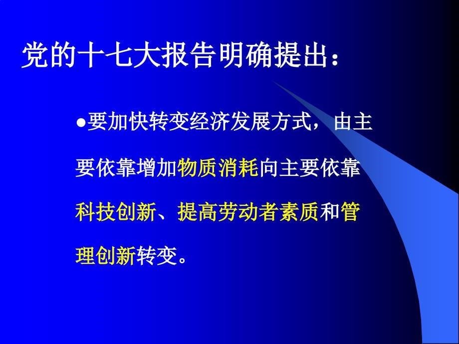 管理创新的内涵及如何写好主报告_第5页